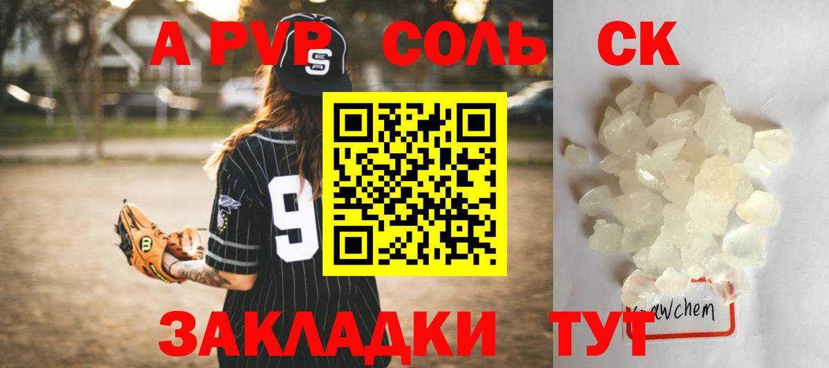 Alpha-PVP кристаллы  Alpha-PVP СК  Вход с VPN  Alfa_PVP  Магадан 