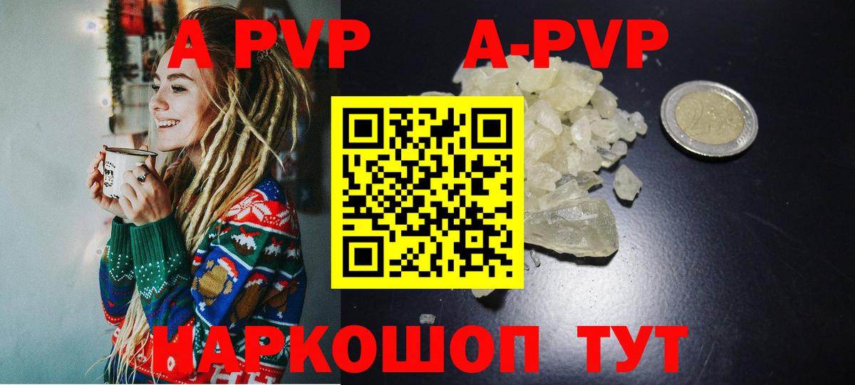 APVP Соль Магадан