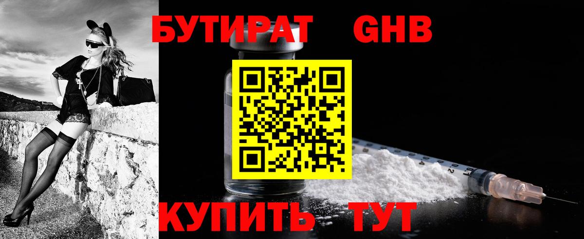 БУТИРАТ  Вход с VPN  Магадан  Бутират бутик 