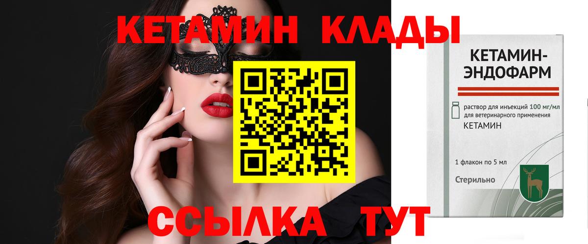 Кетамин VHQ Магадан