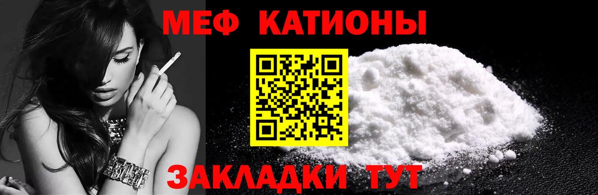 Меф мяу мяу Магадан